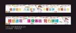 学校运动会横幅