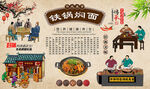 铁锅焖面