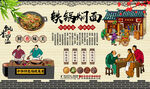 铁锅焖面