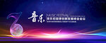 音乐蓝色背景