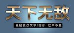 金色金属立体特效字 