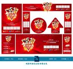 五一商场促销物料