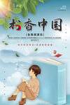 世界读书日海报