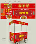 酱香饼