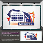 六大阳光警队