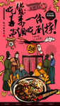 醉蟹海报