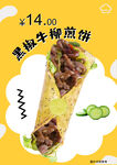 香煎牛柳煎饼