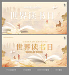 世界读书日海报画面设计