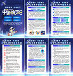 中国航天日海报