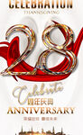  28周年