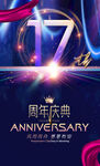 17周年
