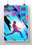 棒球