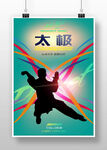太极