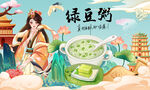 绿豆粥背景墙