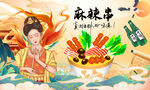 麻辣串背景墙