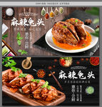 麻辣兔头