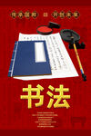 书法