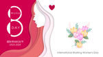 三八国际妇女节宣传招贴画