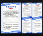 农民工学校制度