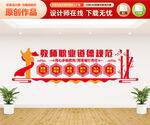 教师职业道德规范文化墙