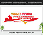 党管武装文化墙
