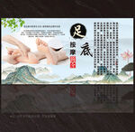 足浴足疗展板