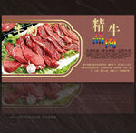 牛肉展板