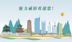 咸阳