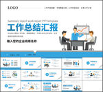 工作总结汇报PPT模板