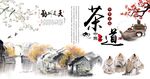 新中式山水茶道文化背景墙