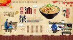 美味油茶背景墙