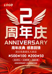 2周年庆