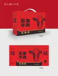 五香牛肉包装礼盒