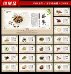 中草药
