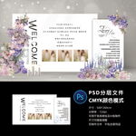 婚礼迎宾区
