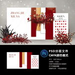 婚礼迎宾区