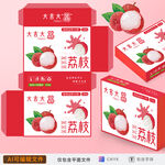 荔枝包装