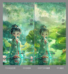 谷雨海报画面设计