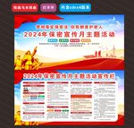 2024年保密宣传教育月