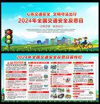2023年全国交通安全反思日