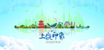 上饶