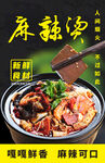 麻辣烫