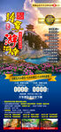 河南高端旅游海报