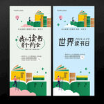 世界读书日