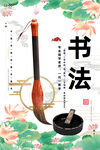 书法