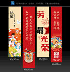 五一劳动节挂布条幅吊旗
