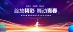 舞蹈比赛蓝色背景
