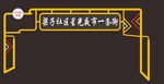 夜市街门头设计