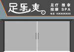 足疗店门头设计