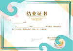 结业证书